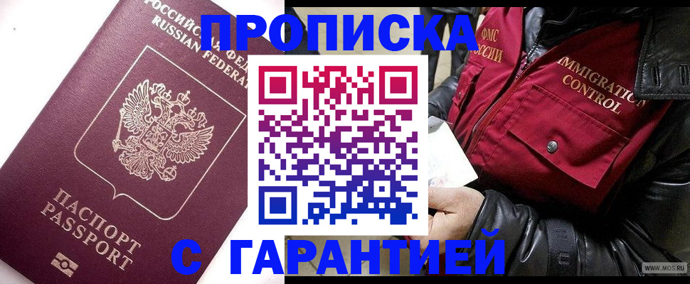 временная прописка в Соль-Илецке