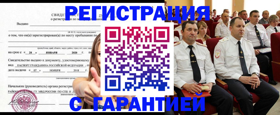 прописка законно в Соль-Илецке