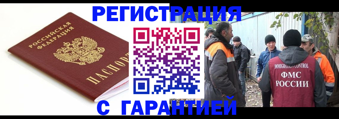 прописка в Соль-Илецке