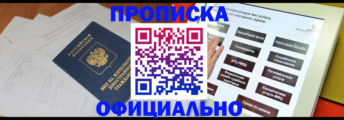 временная регистрация купить в Соль-Илецке